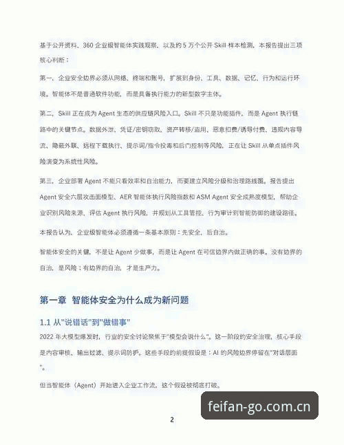 资深用户分享非凡体育软件安全最新版使用心得：数据安全与流畅体验的完美结合